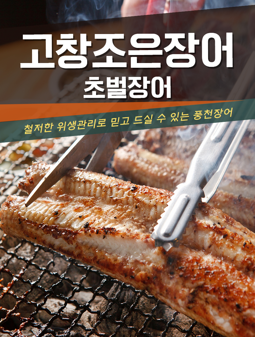[수신됨] 고창조은장어 (3).jpg